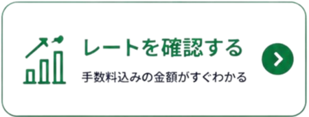 レート換算ページ
